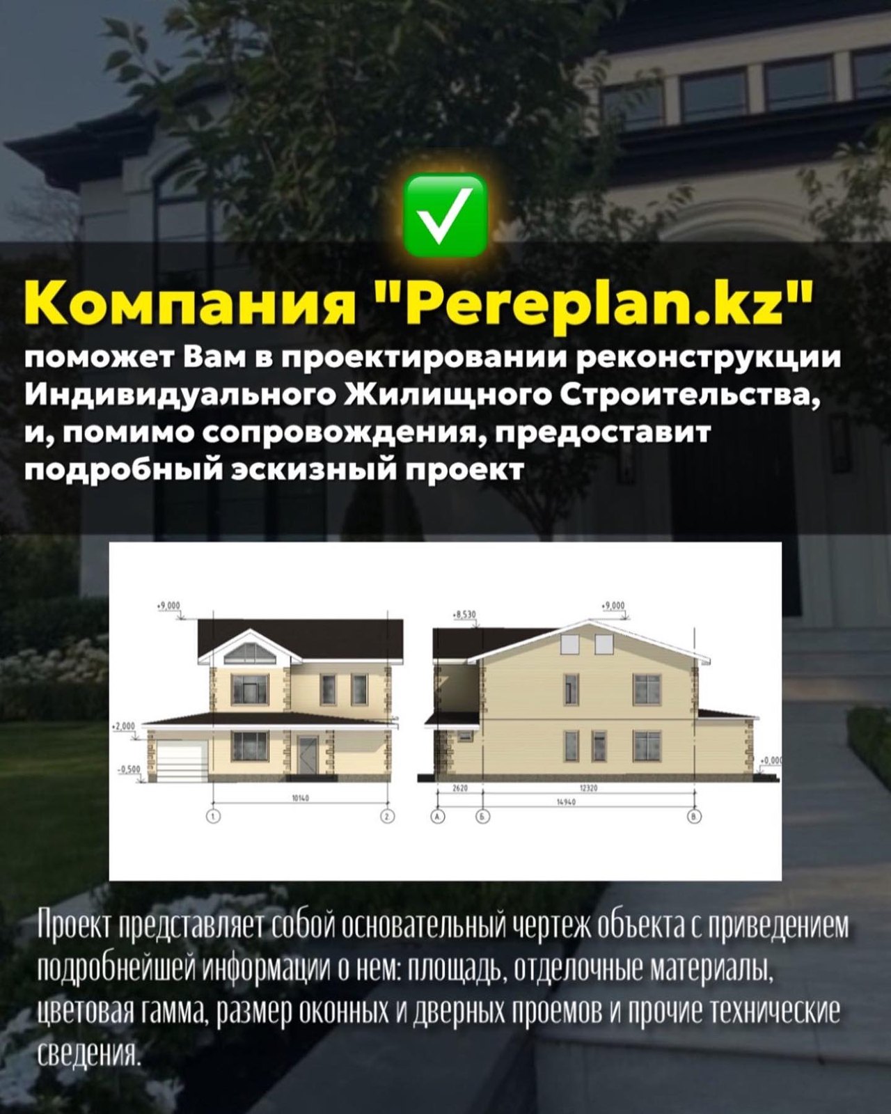 Реконструкция частного дома, слайд 2