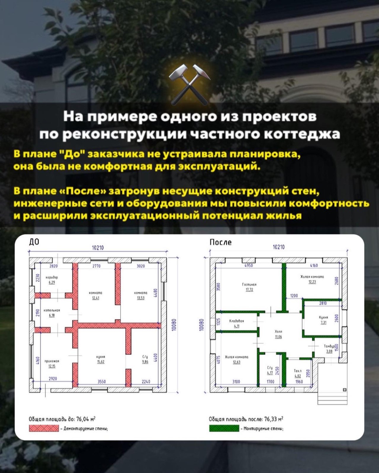 Реконструкция частного дома, слайд 3