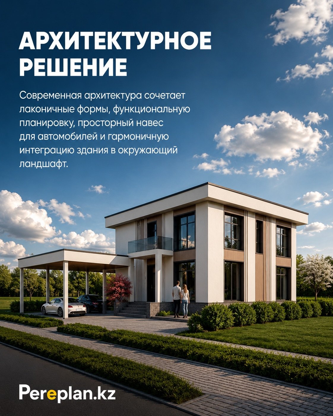 Индивидуальный жилой дом, слайд 2
