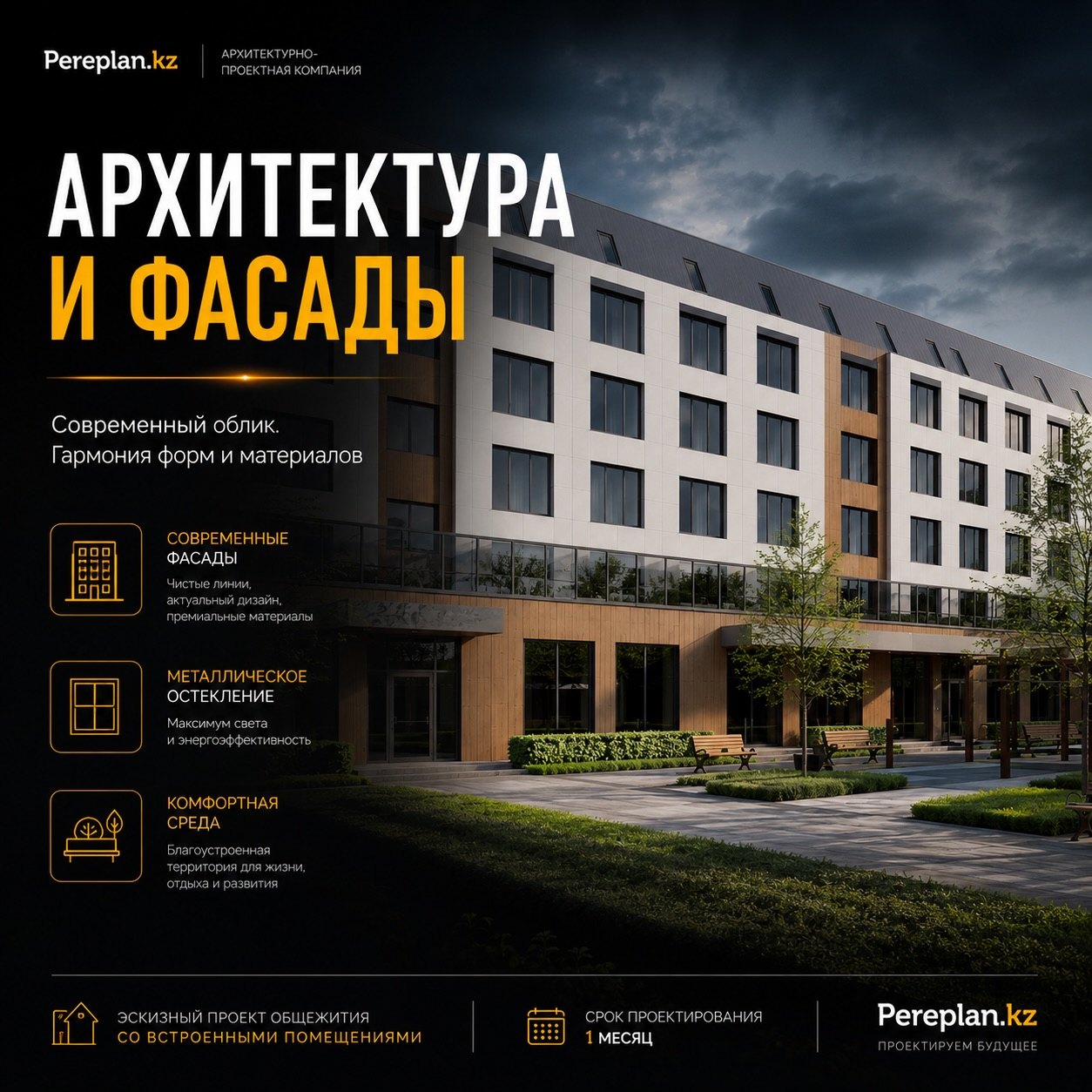 Эскизный проект общежития, слайд 2