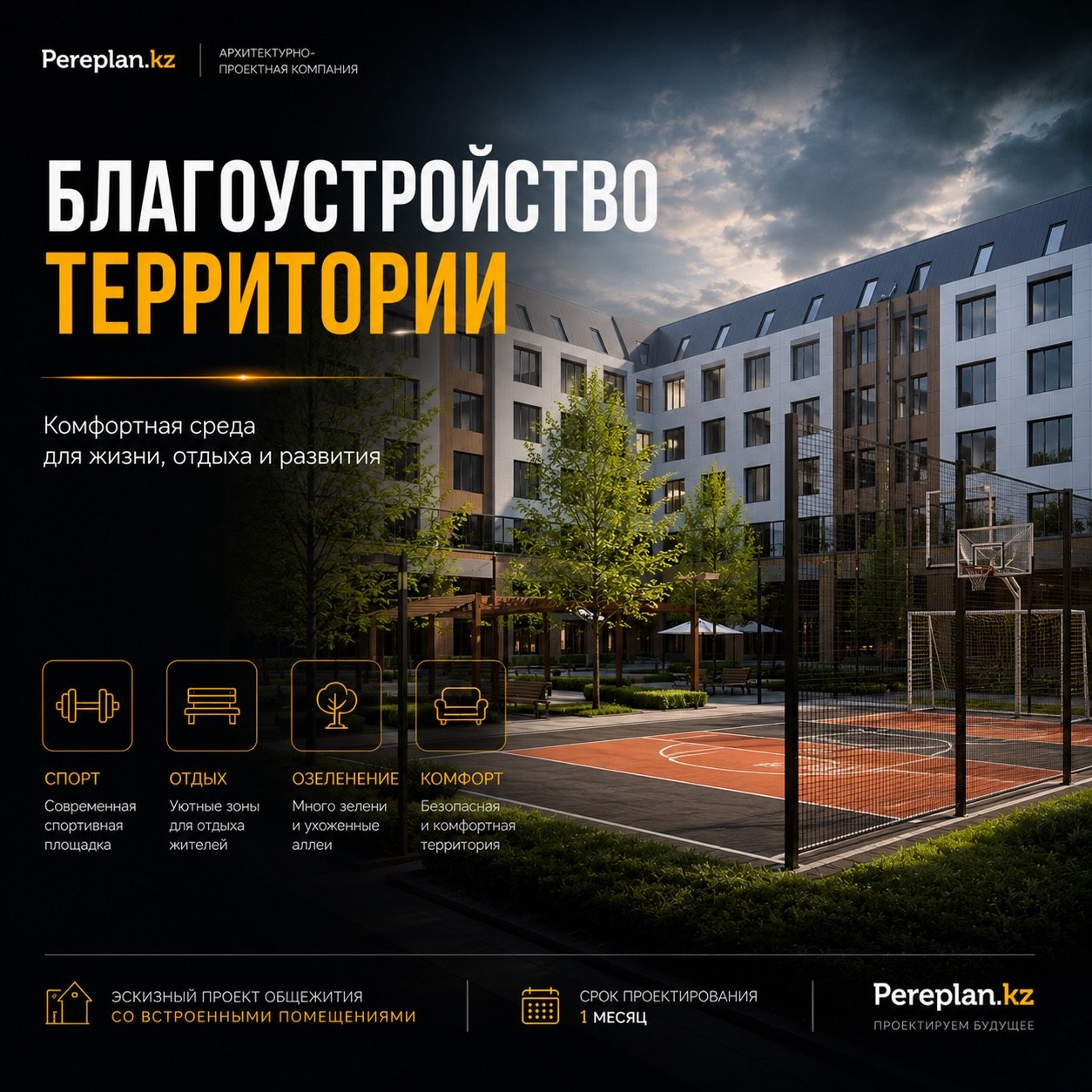 Эскизный проект общежития, слайд 3