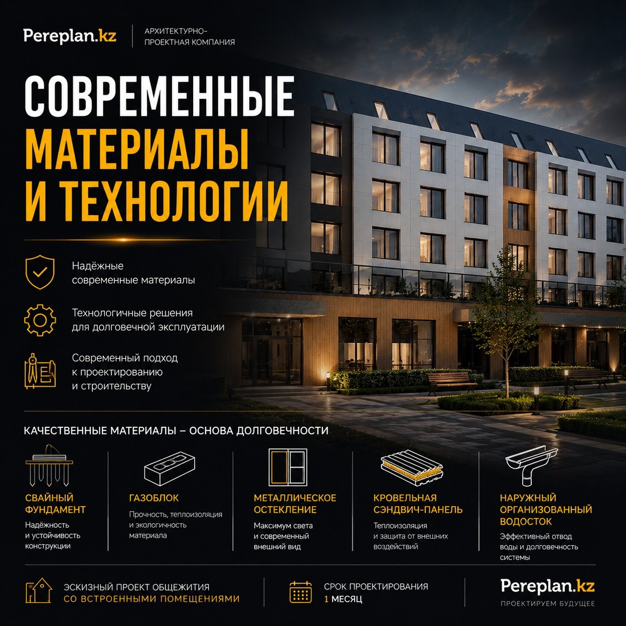 Эскизный проект общежития, слайд 4