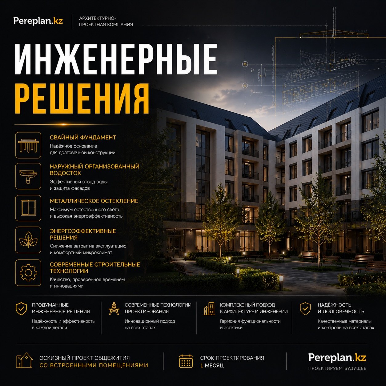 Эскизный проект общежития, слайд 5