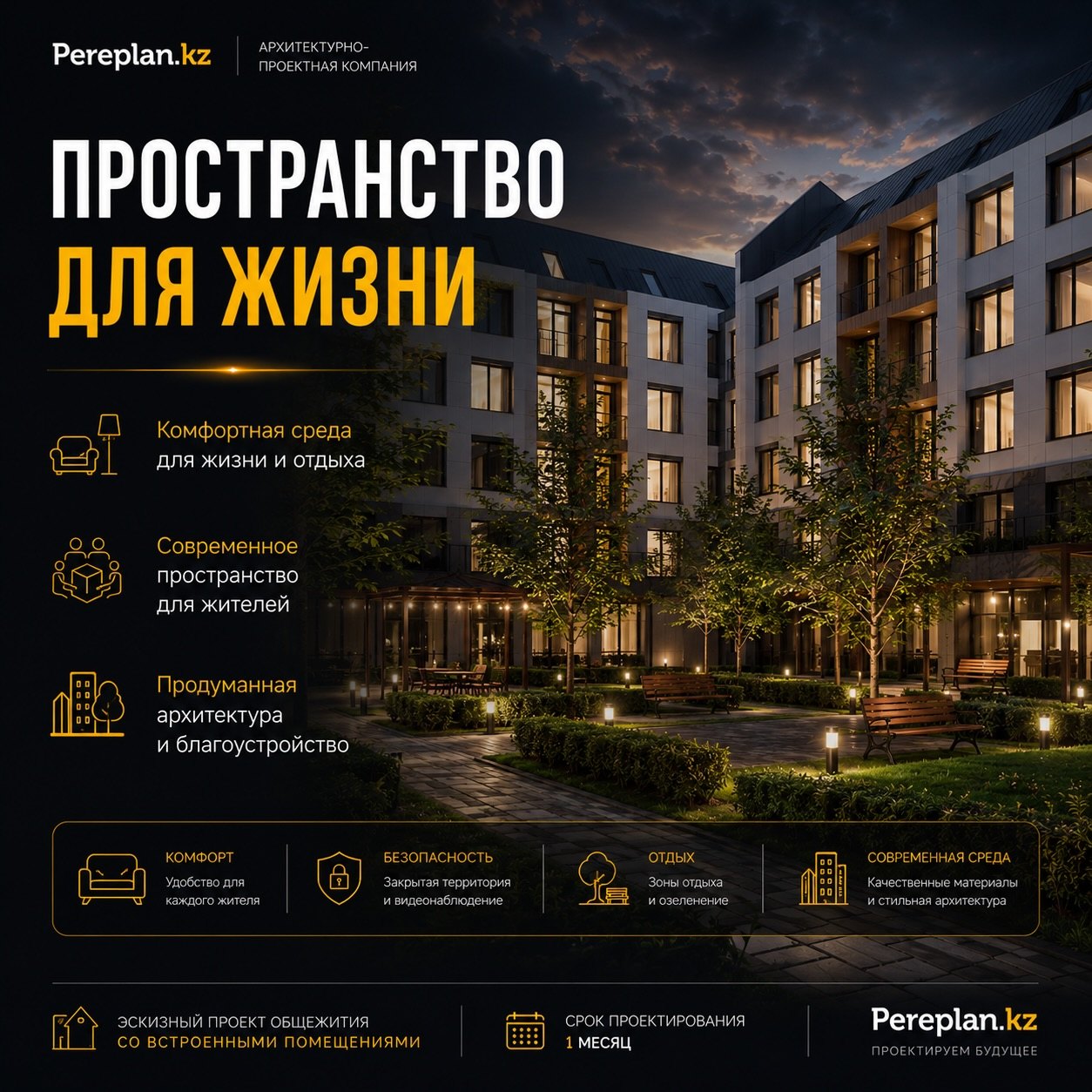 Эскизный проект общежития, слайд 6