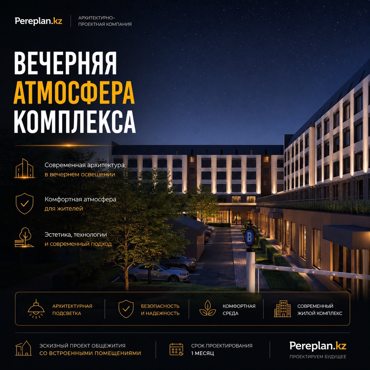 Эскизный проект общежития, слайд 7