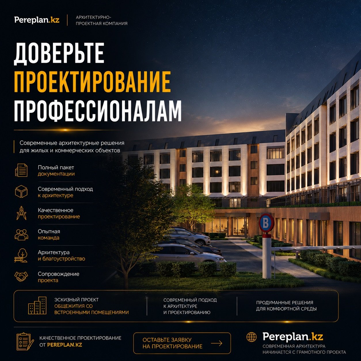 Эскизный проект общежития, слайд 8
