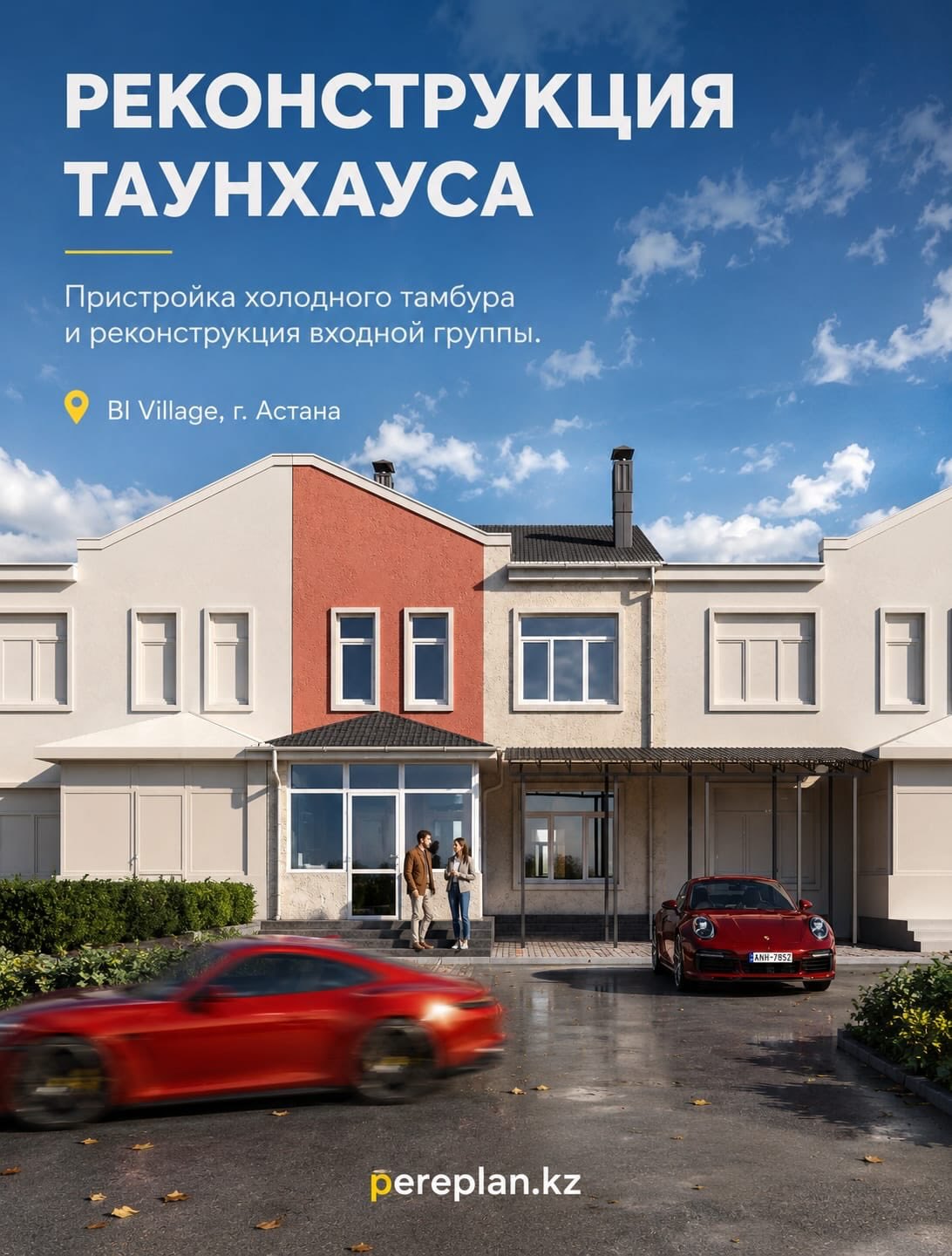 Реконструкция таунхауса, слайд 1