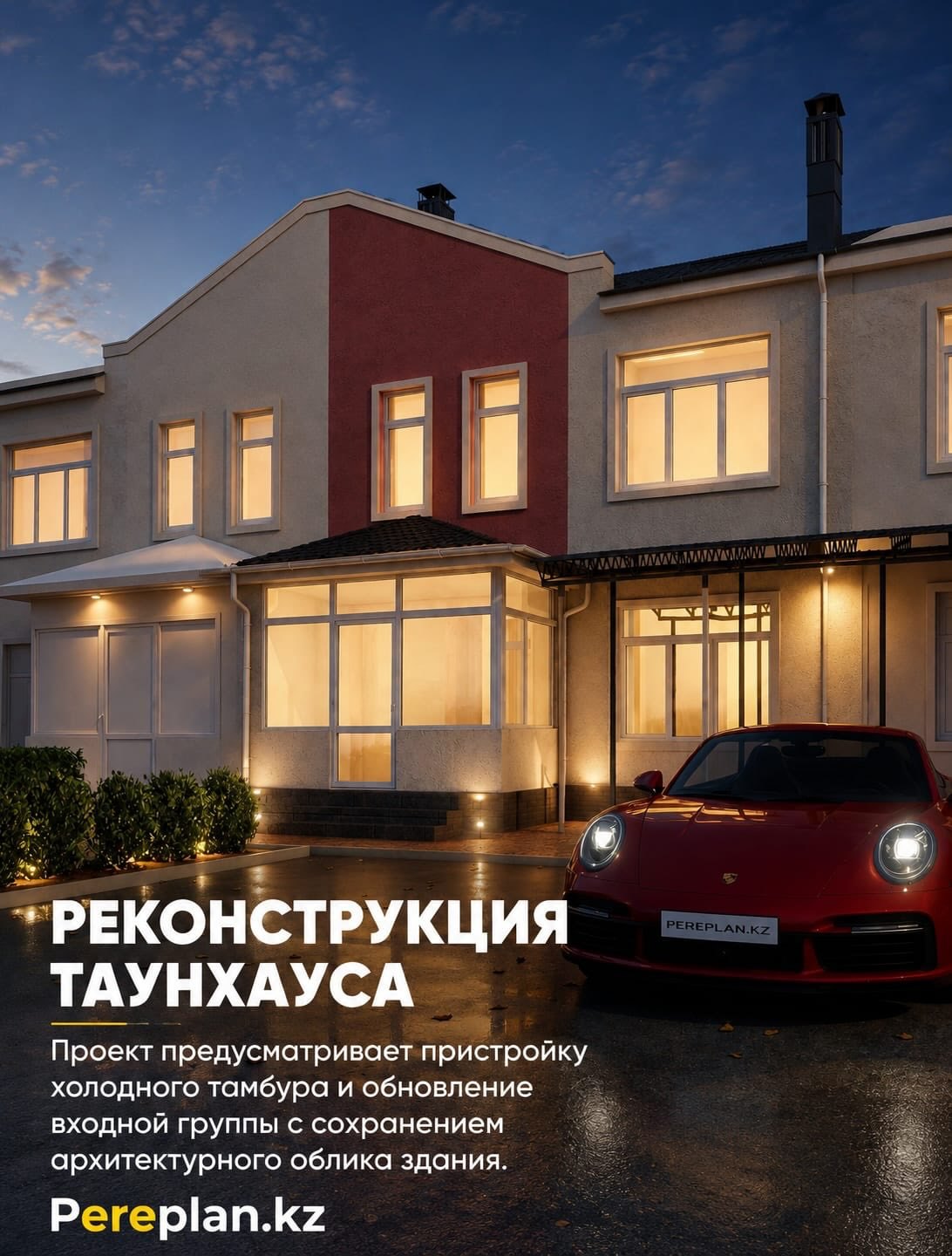 Реконструкция таунхауса, слайд 3