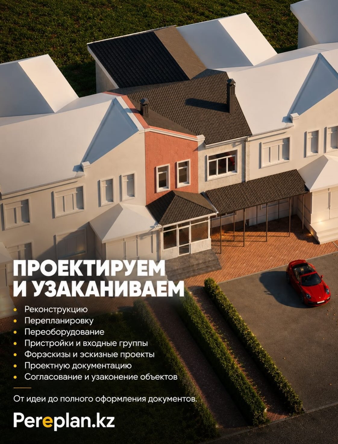Реконструкция таунхауса, слайд 4