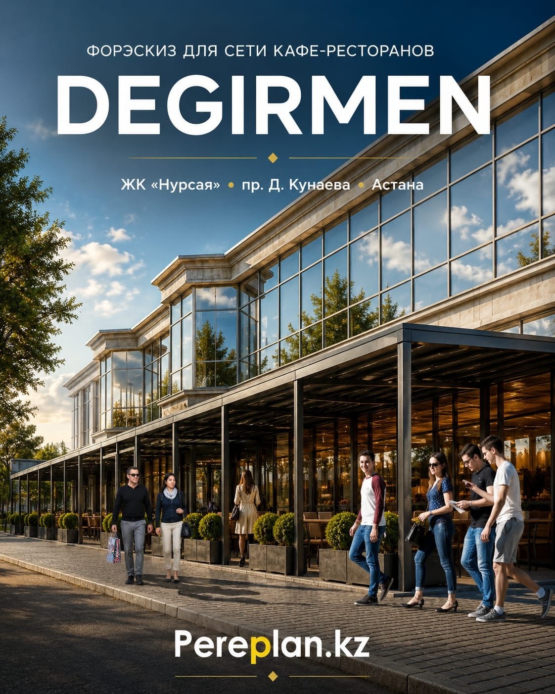 Форэскиз летней террасы Degirmen, слайд 1