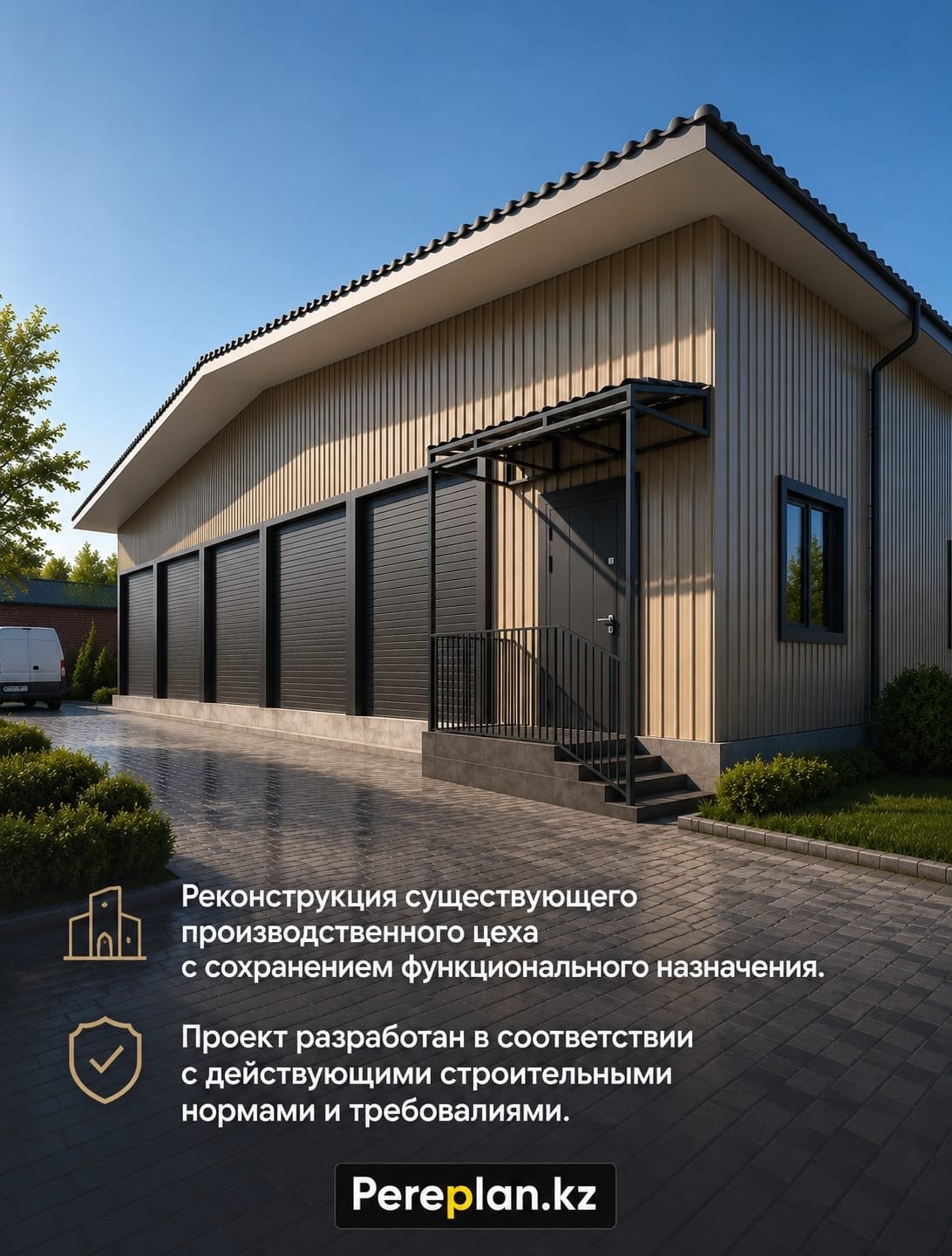 Реконструкция производственного цеха, слайд 2