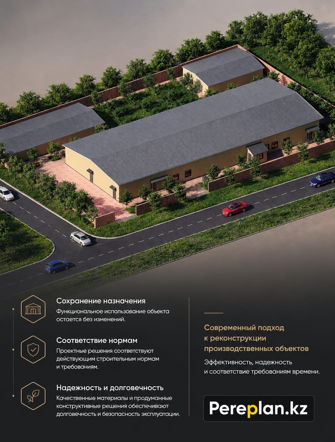 Реконструкция производственного цеха, слайд 3